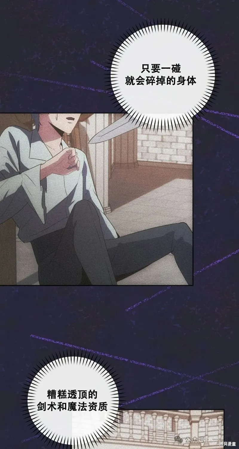 穿越成小說中的廢物王子,第19話,第22张