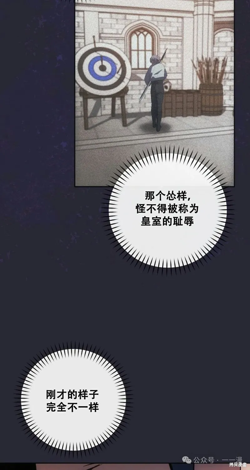 穿越成小說中的廢物王子,第19話,第23张
