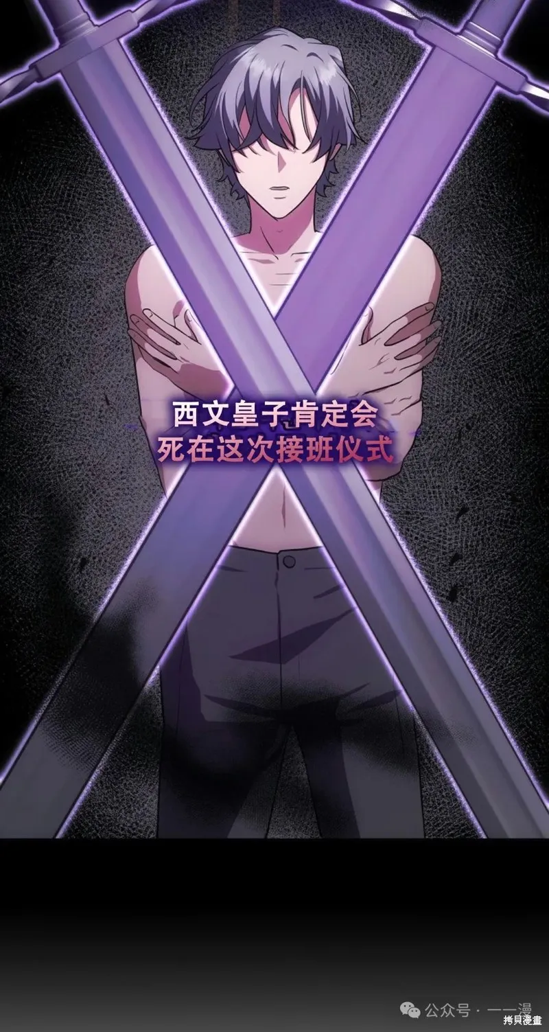 穿越成小說中的廢物王子,第19話,第30张