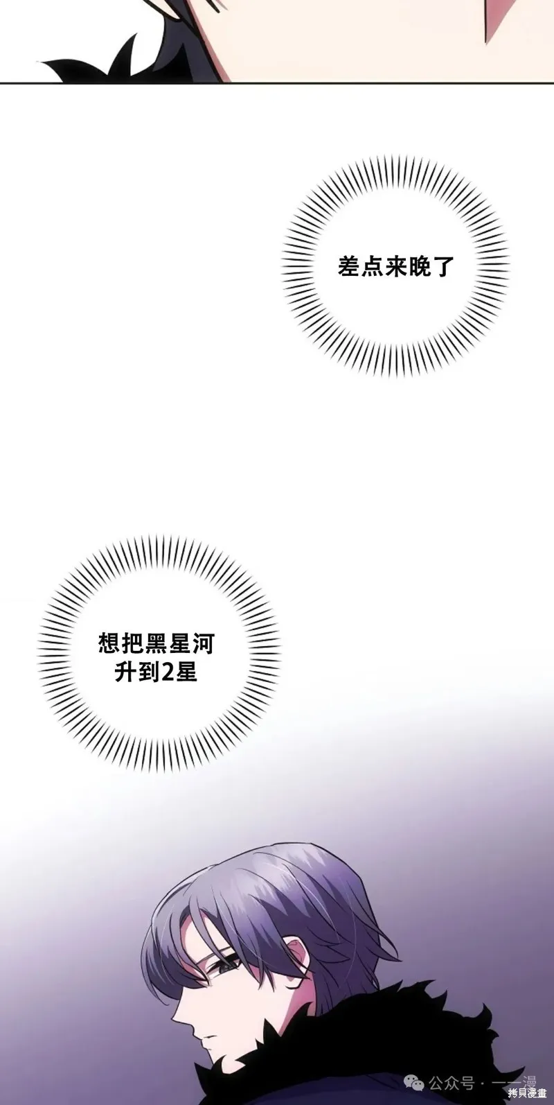 穿越成小說中的廢物王子,第19話,第4张