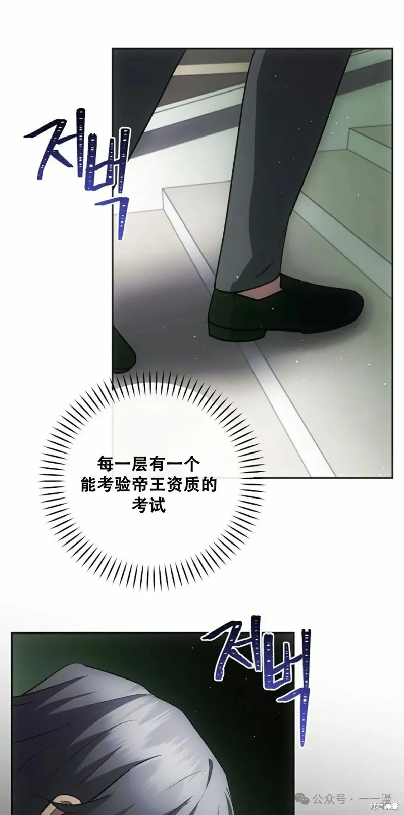 穿越成小說中的廢物王子,第19話,第44张