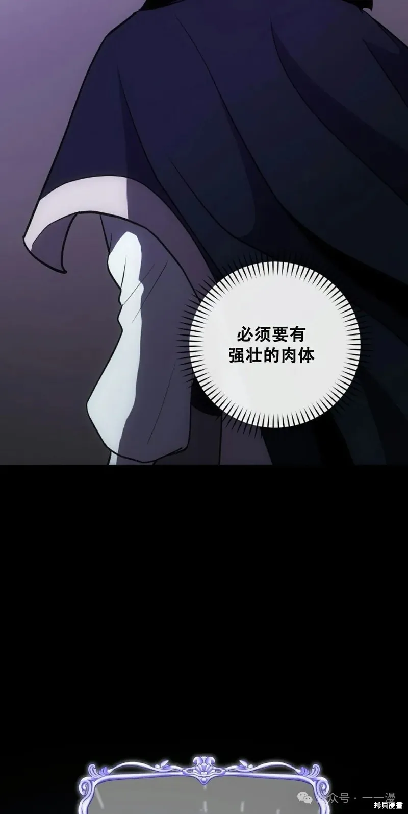 穿越成小說中的廢物王子,第19話,第5张