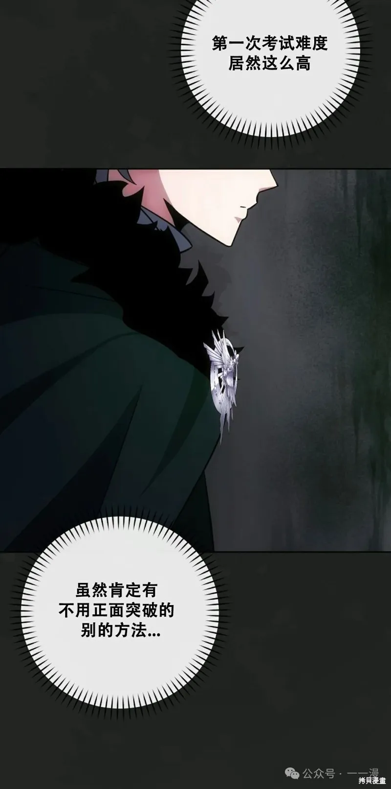 穿越成小說中的廢物王子,第19話,第50张
