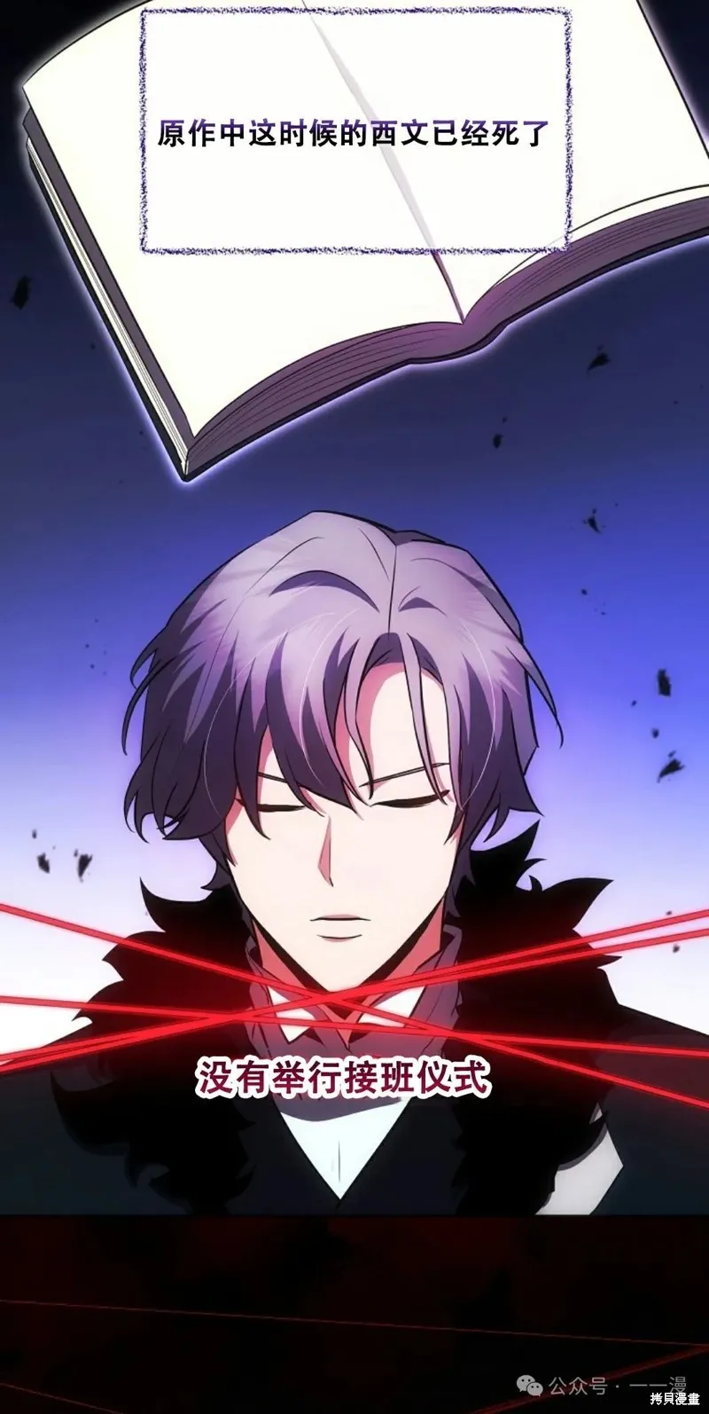 穿越成小說中的廢物王子,第19話,第8张