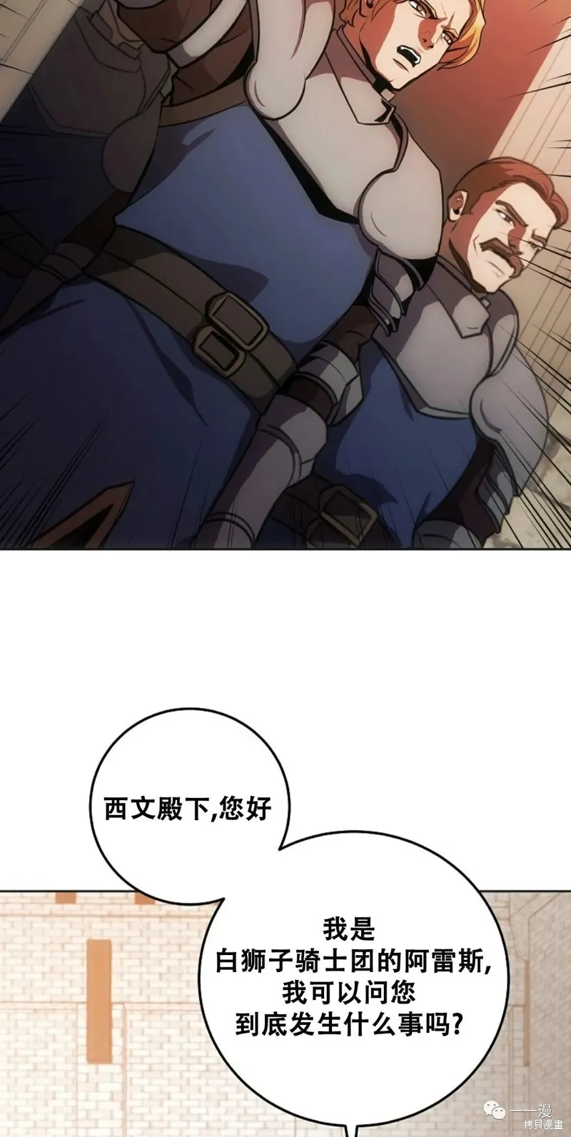 穿越成小說中的廢物王子,第06話,第14张