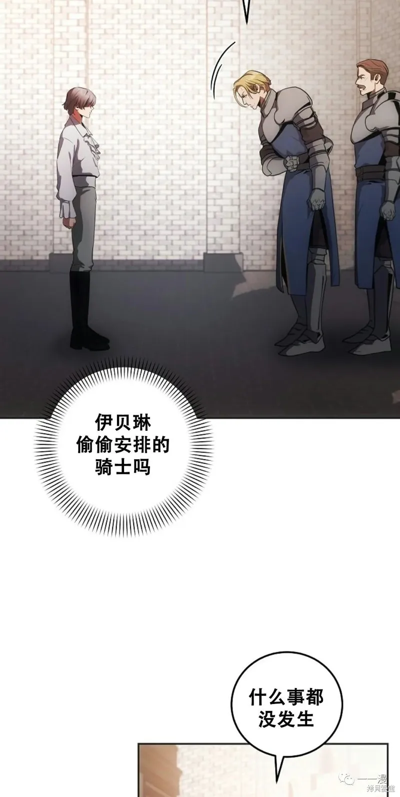 穿越成小說中的廢物王子,第06話,第15张