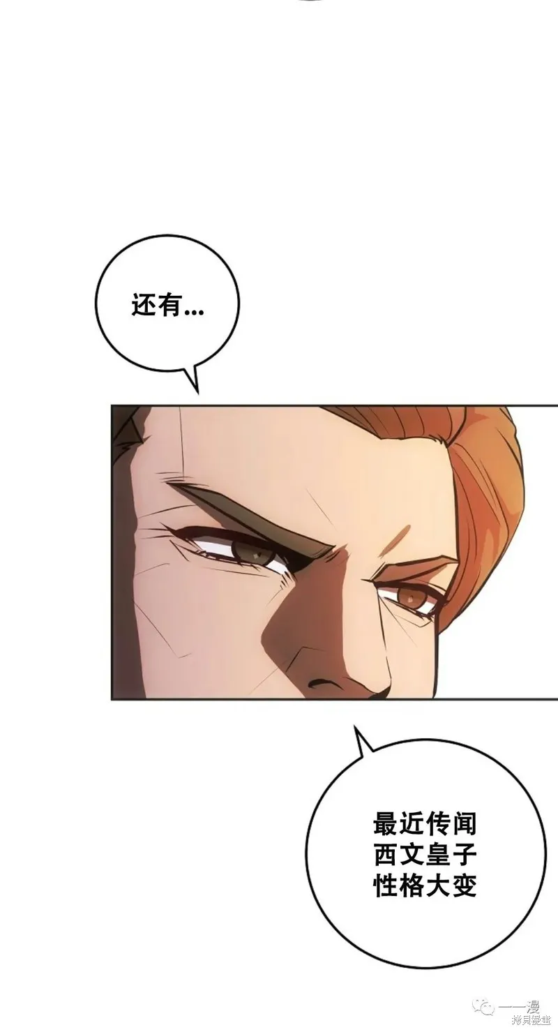 穿越成小說中的廢物王子,第06話,第30张