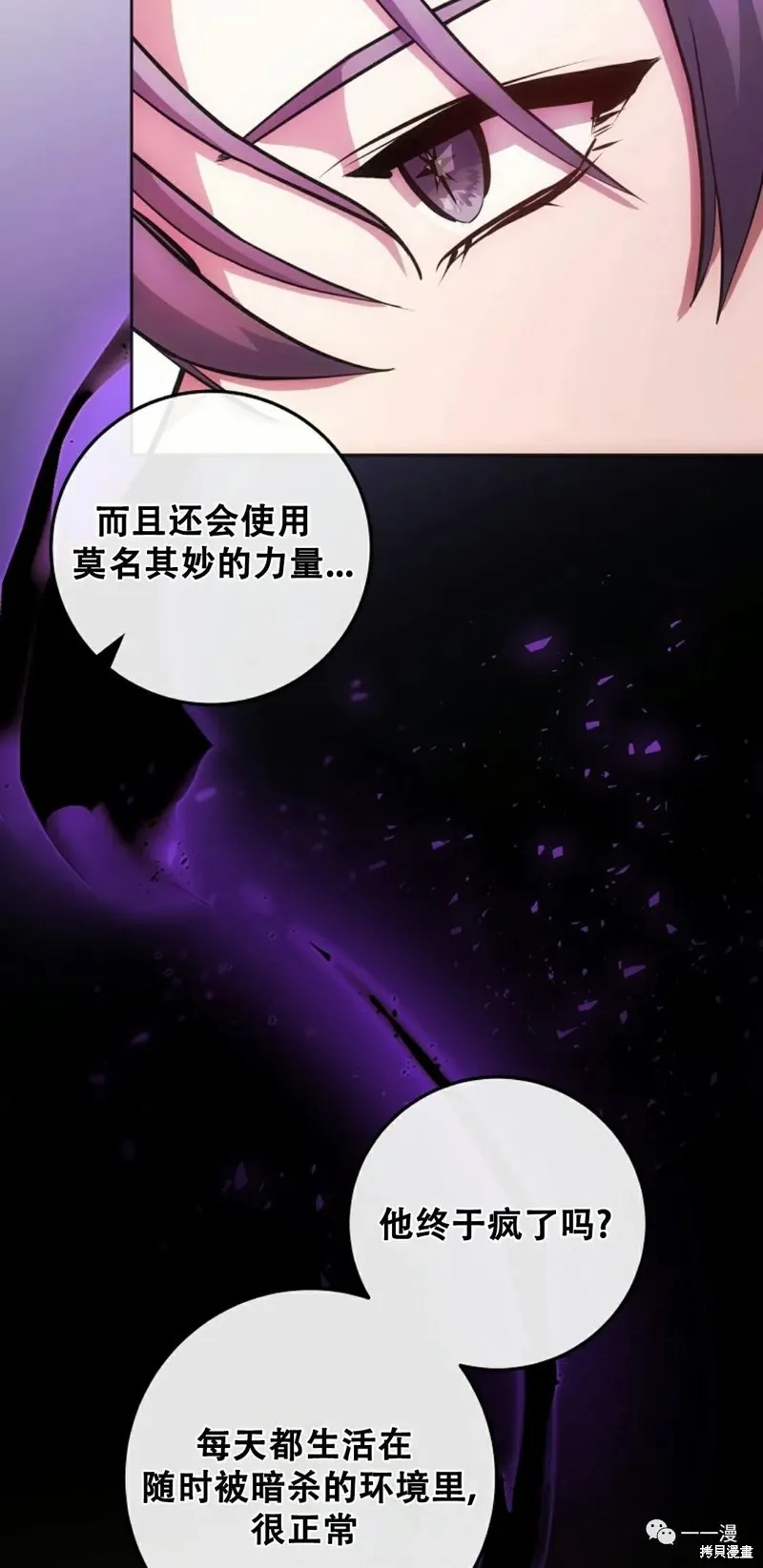 穿越成小說中的廢物王子,第06話,第33张
