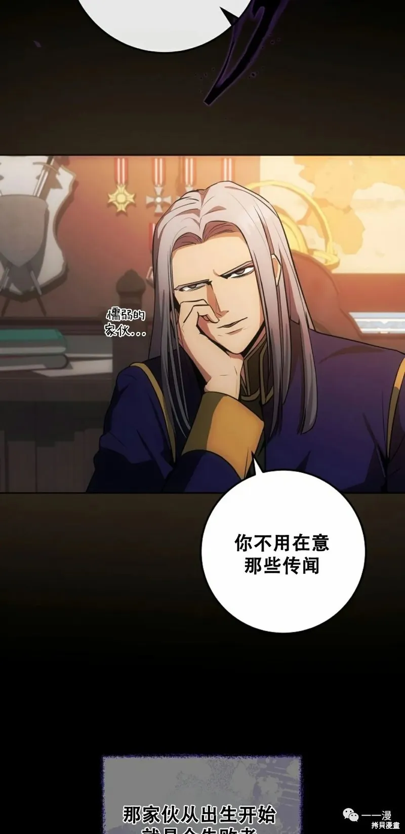 穿越成小說中的廢物王子,第06話,第34张