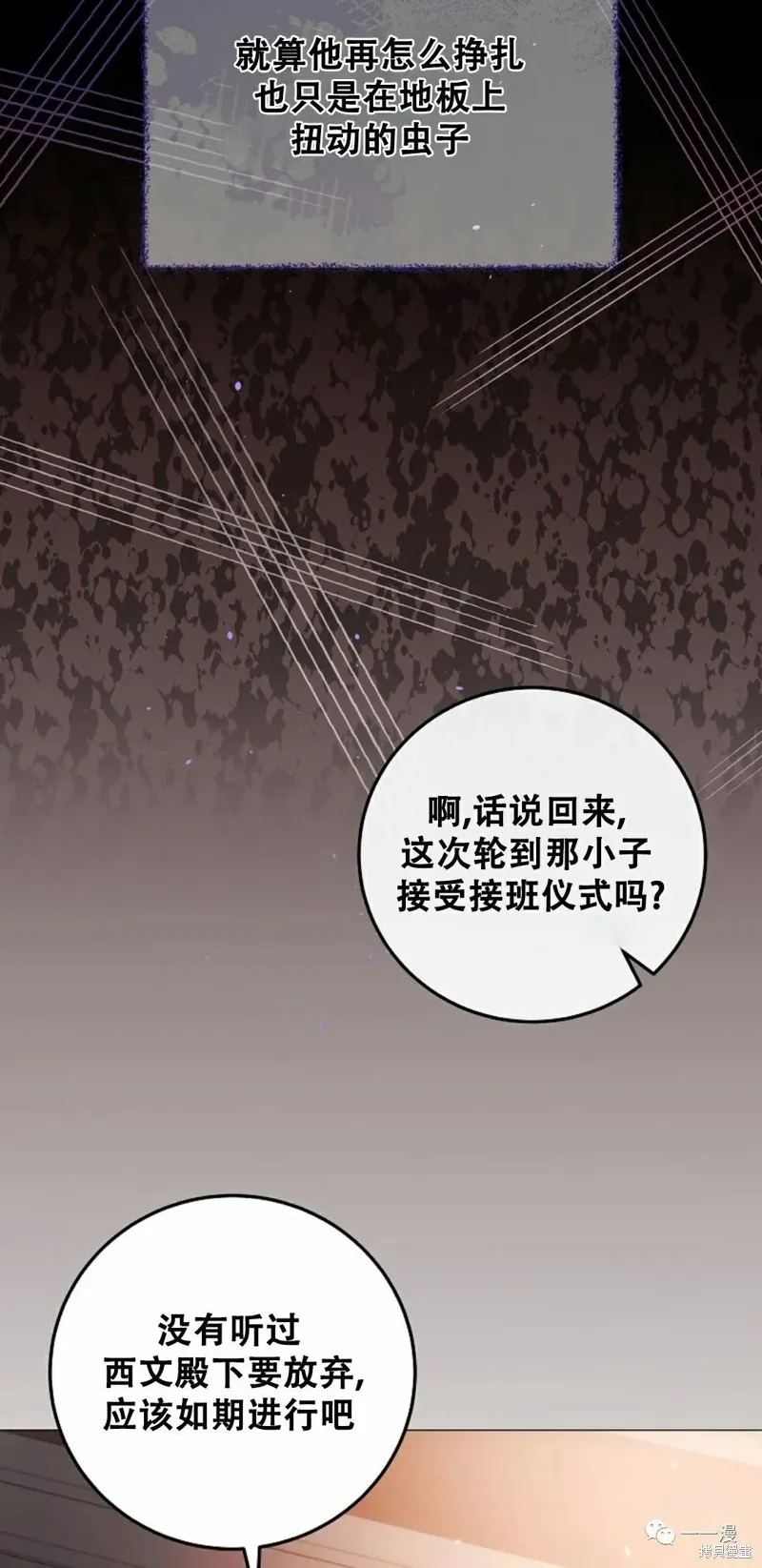 穿越成小說中的廢物王子,第06話,第36张