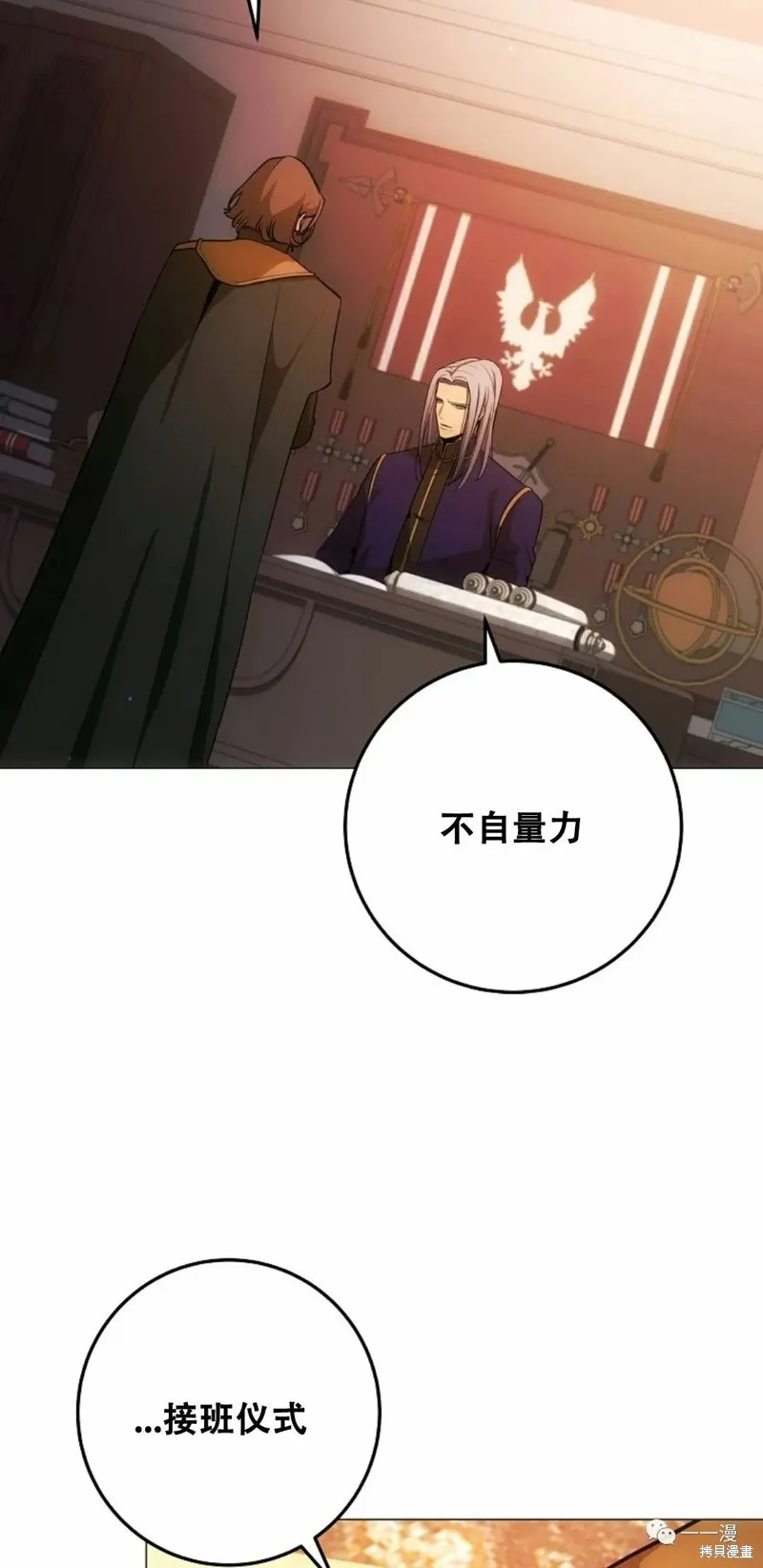 穿越成小說中的廢物王子,第06話,第37张
