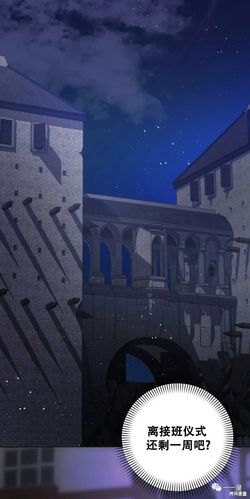 穿越成小說中的廢物王子,第06話,第42张