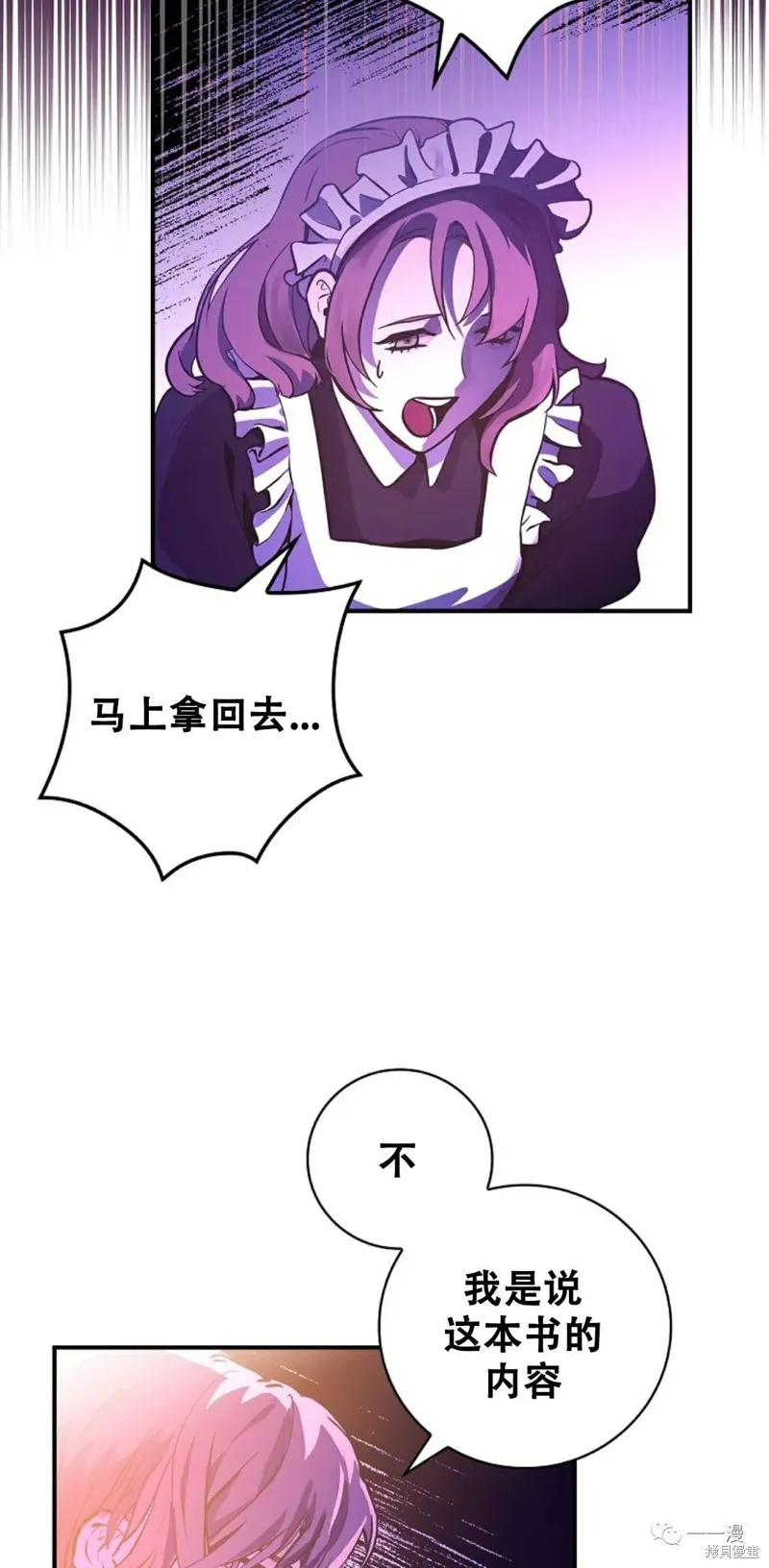 穿越成小說中的廢物王子,第01話,第13张