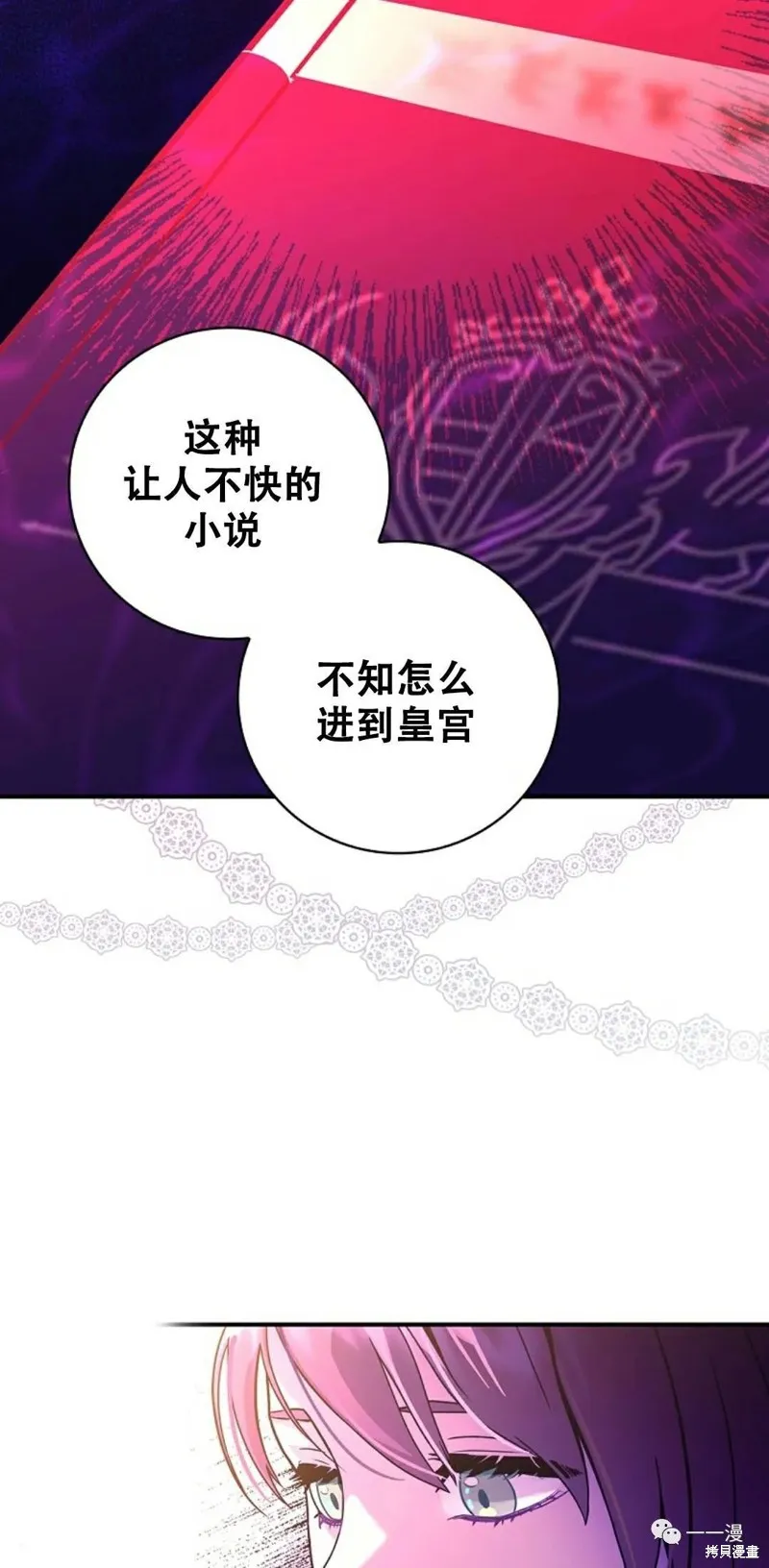 穿越成小說中的廢物王子,第01話,第15张