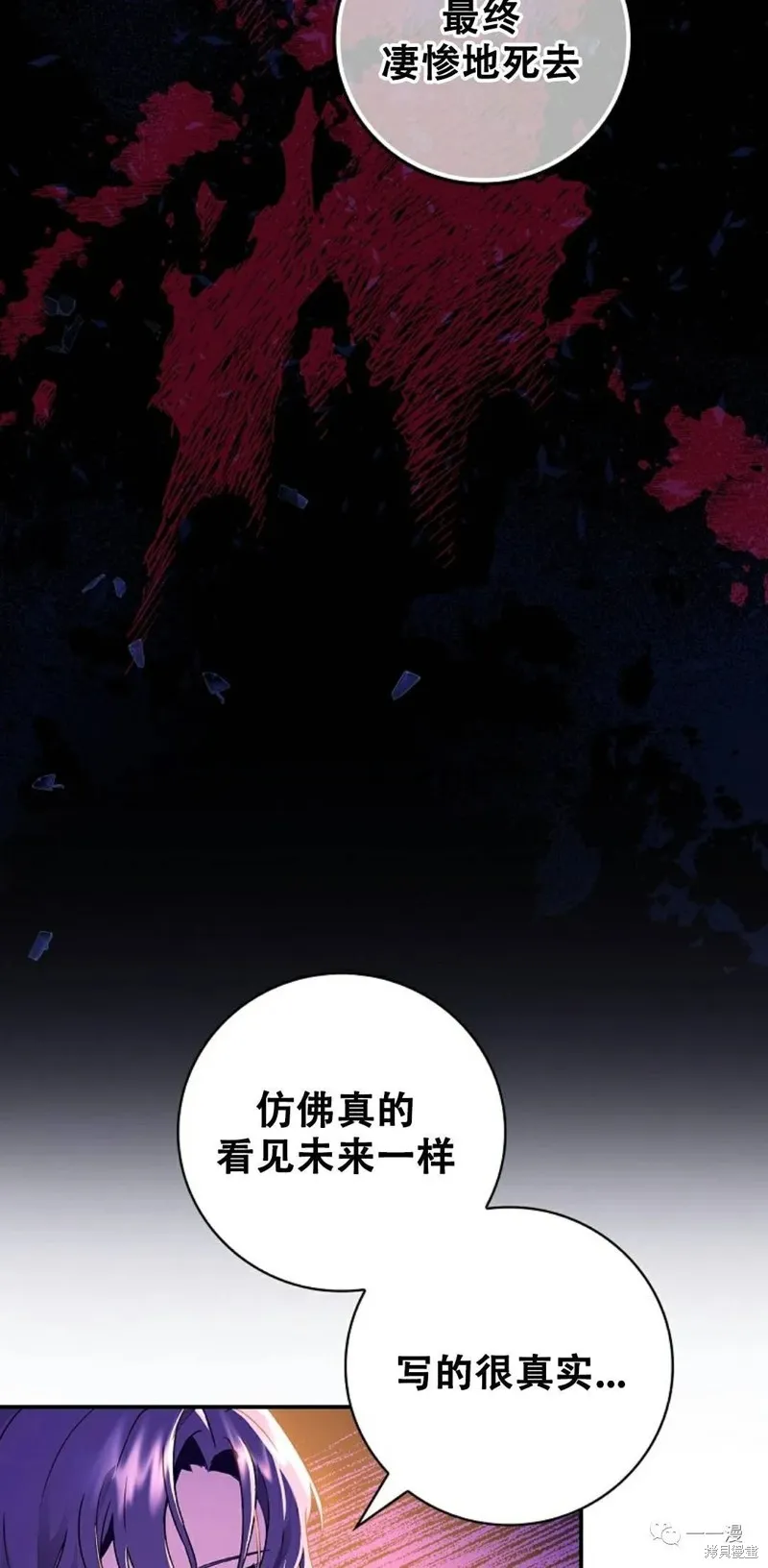 穿越成小說中的廢物王子,第01話,第19张