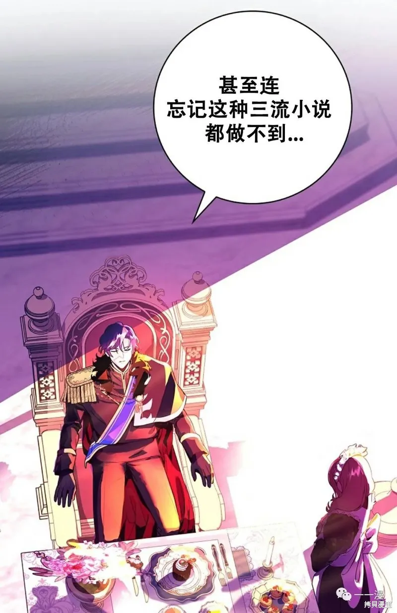 穿越成小說中的廢物王子,第01話,第23张