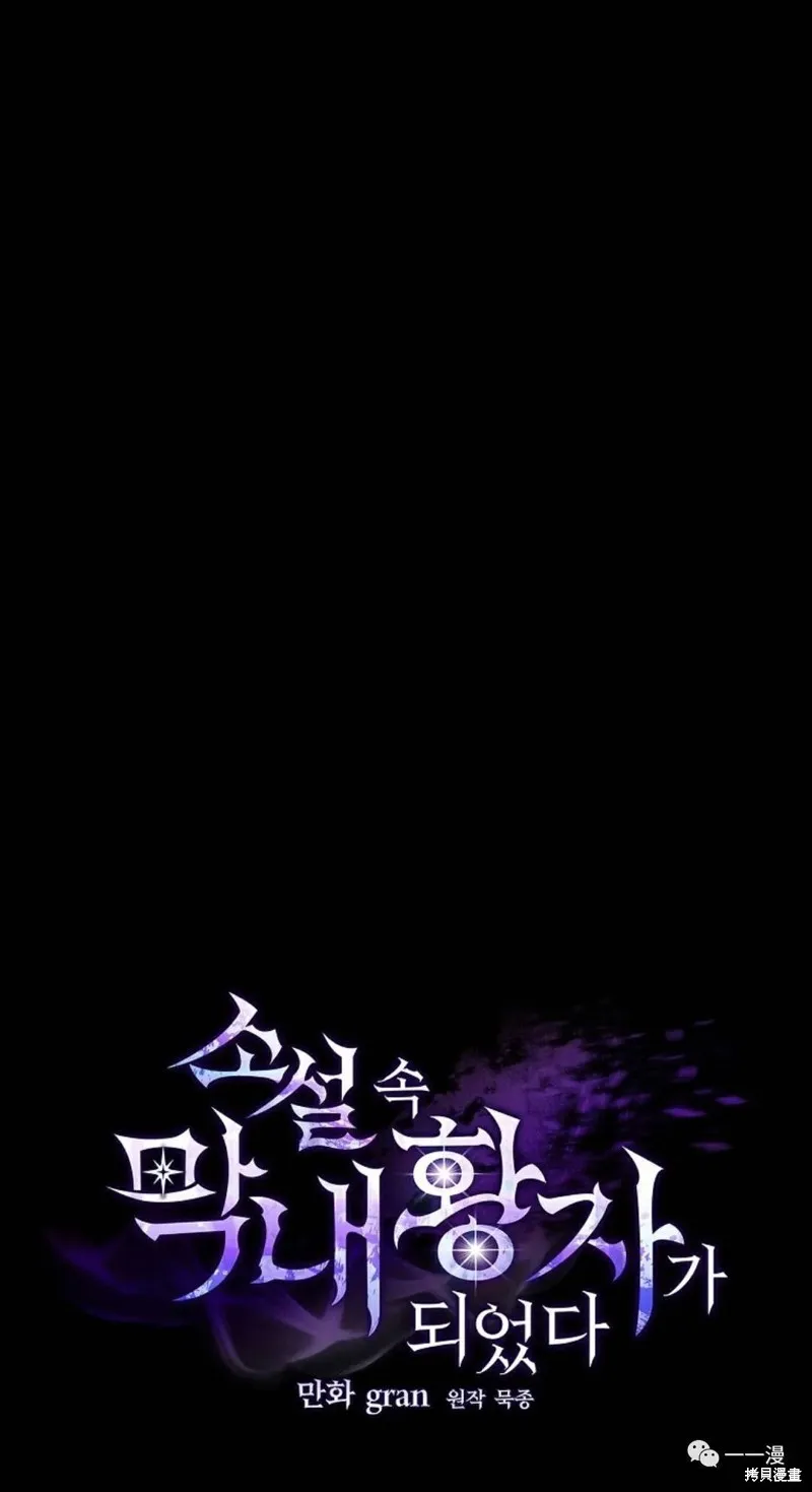 穿越成小說中的廢物王子,第01話,第44张