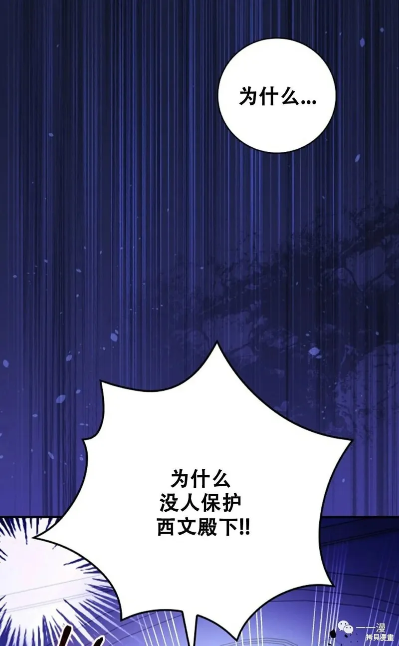 穿越成小說中的廢物王子,第01話,第52张