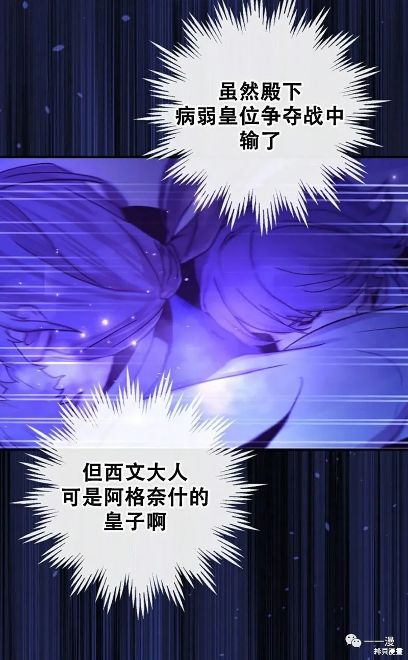 穿越成小說中的廢物王子,第01話,第55张
