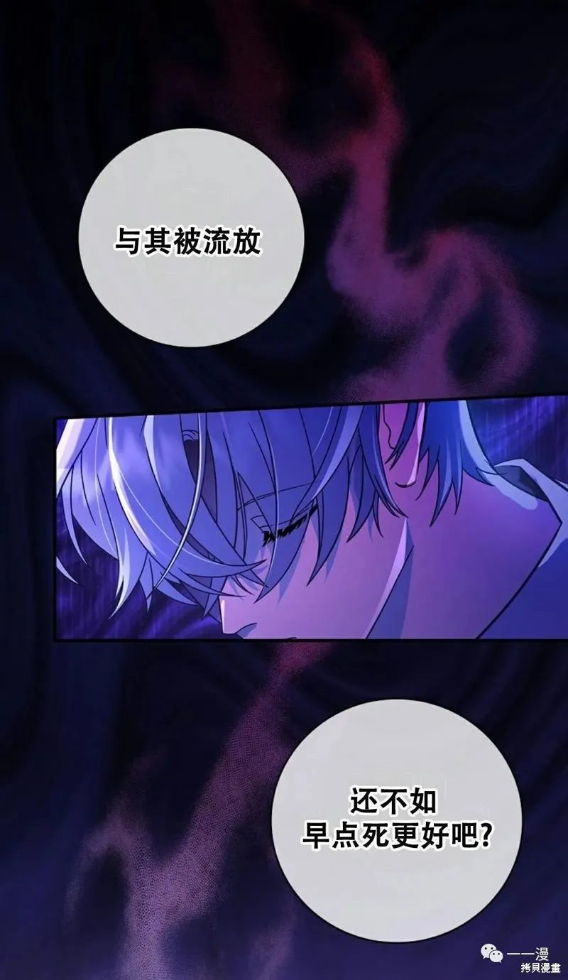 穿越成小說中的廢物王子,第01話,第81张