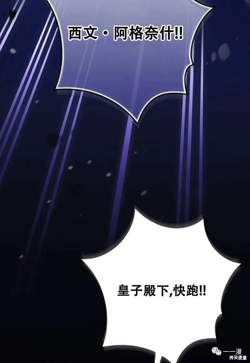 穿越成小說中的廢物王子,第01話,第84张