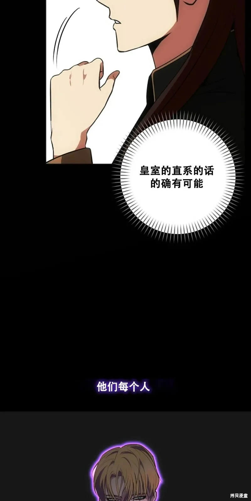 穿越成小說中的廢物王子,第17話,第22张