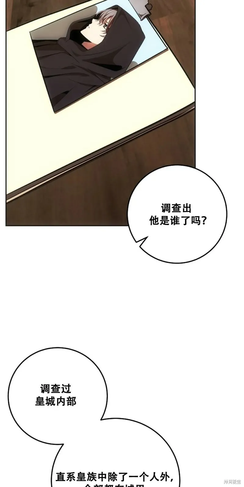 穿越成小說中的廢物王子,第17話,第25张