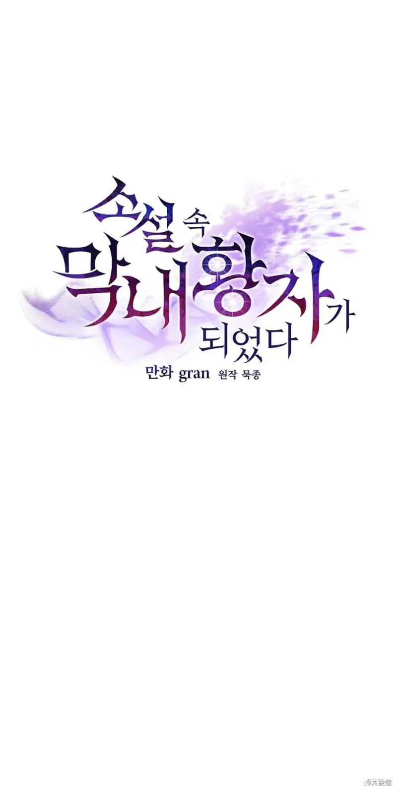 穿越成小說中的廢物王子,第17話,第30张