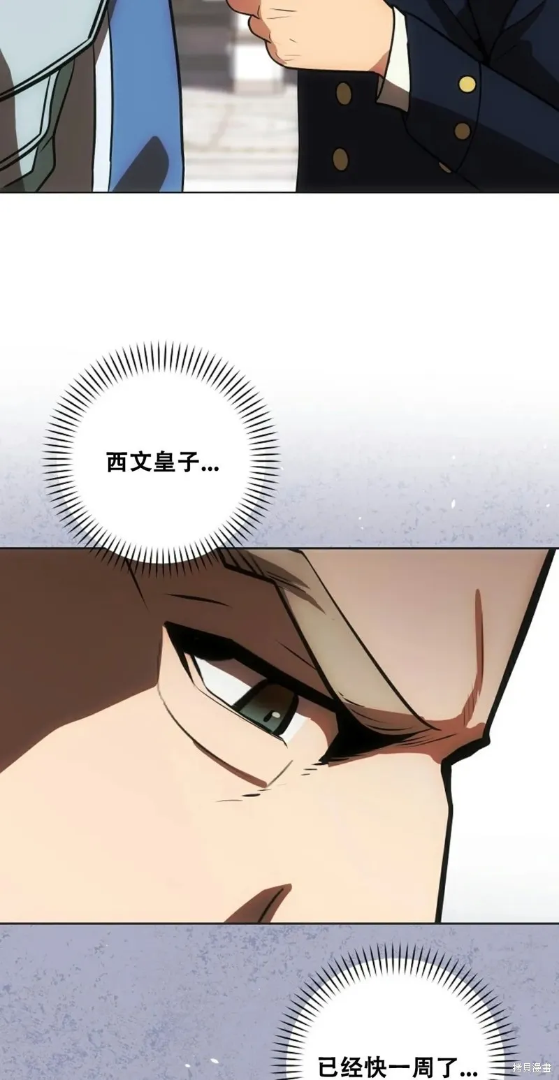 穿越成小說中的廢物王子,第17話,第35张