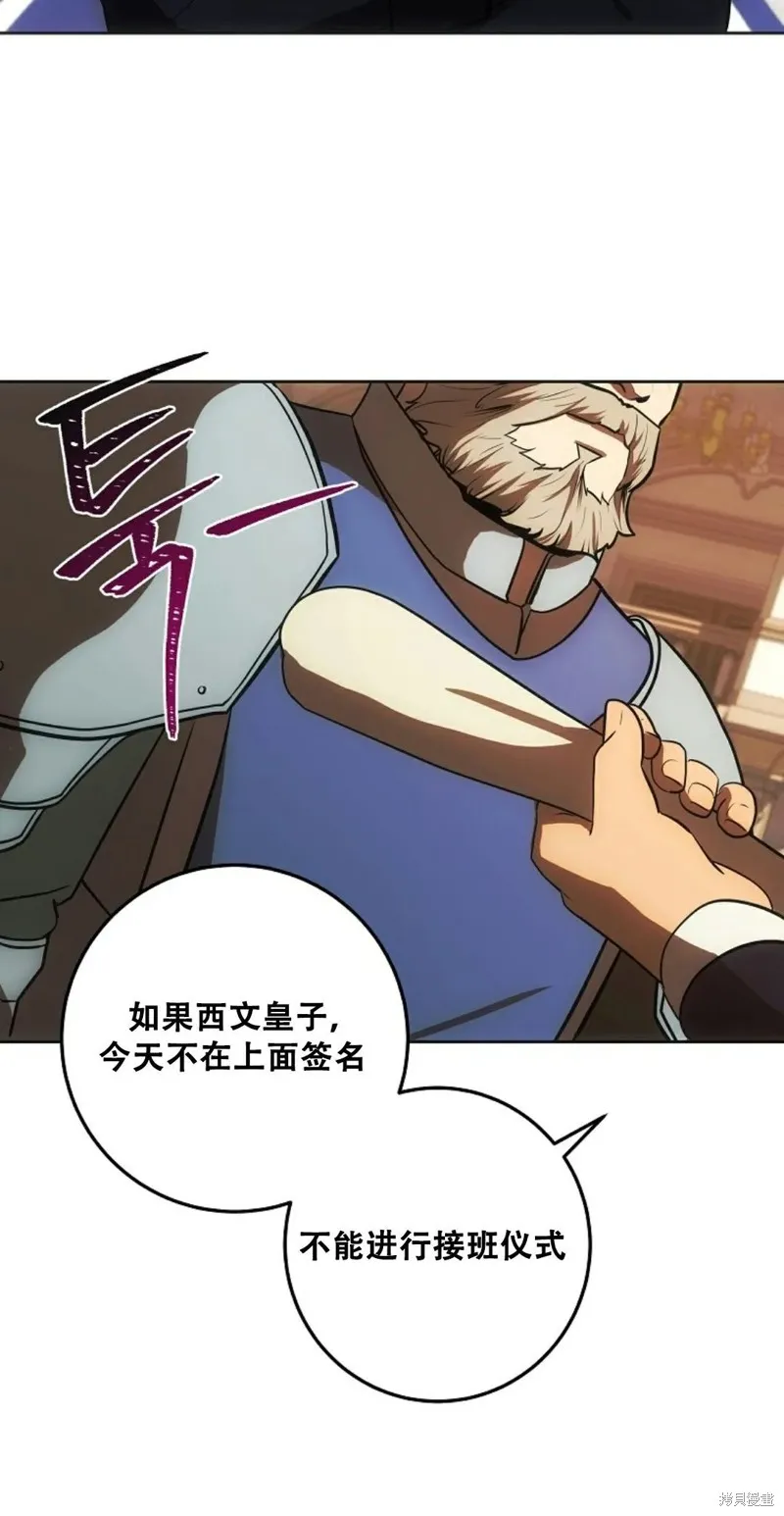 穿越成小說中的廢物王子,第17話,第39张