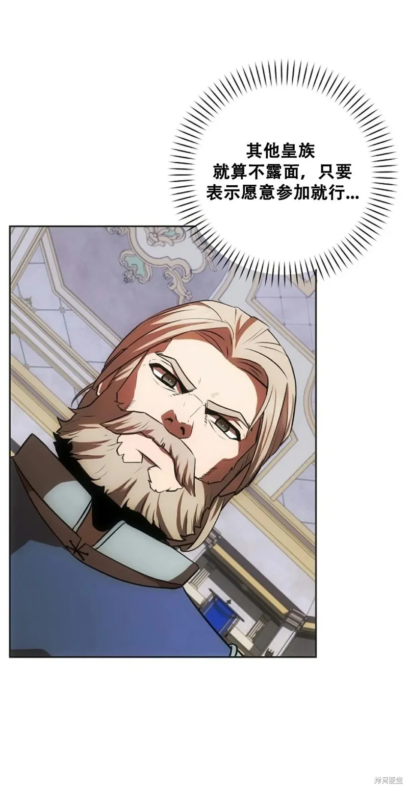 穿越成小說中的廢物王子,第17話,第40张