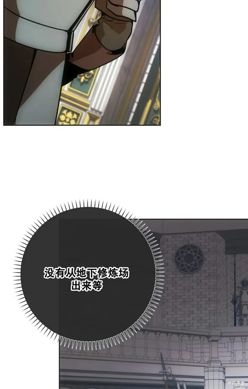 穿越成小說中的廢物王子,第17話,第44张