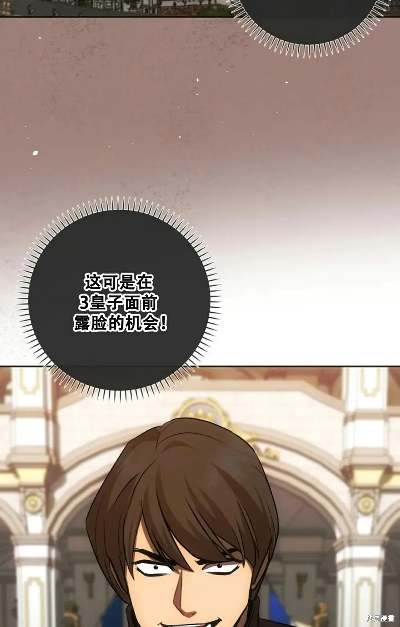穿越成小說中的廢物王子,第17話,第48张