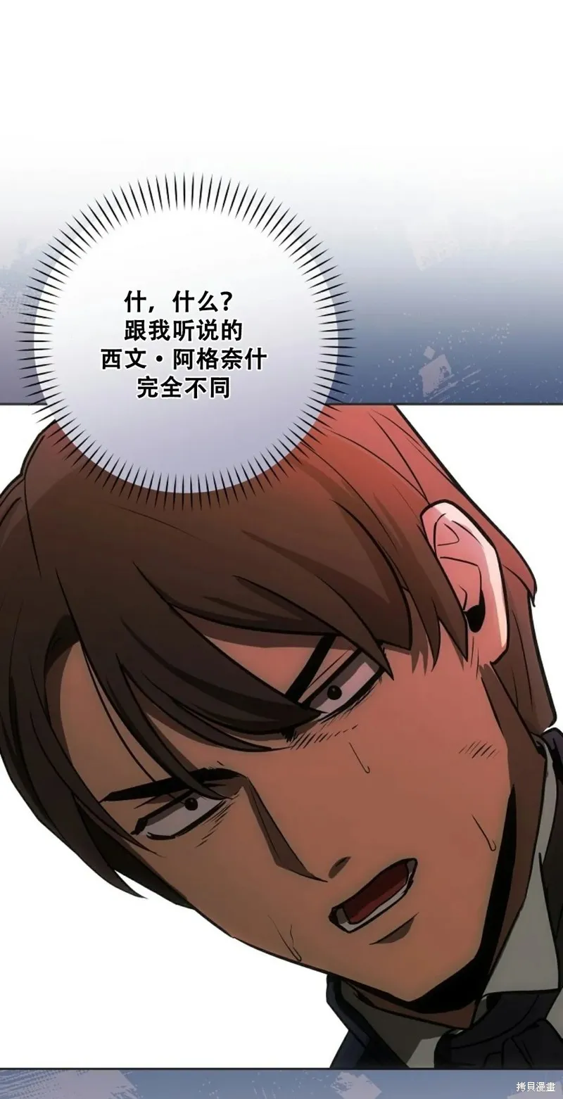 穿越成小說中的廢物王子,第17話,第62张