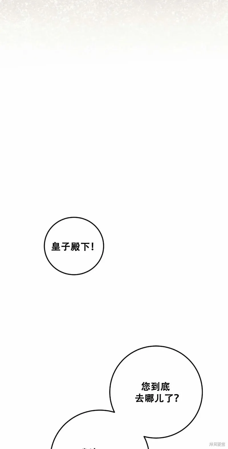 穿越成小說中的廢物王子,第17話,第74张