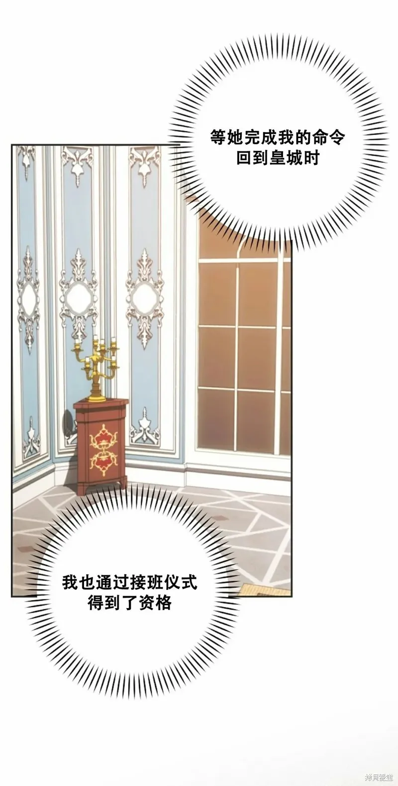 穿越成小說中的廢物王子,第17話,第78张