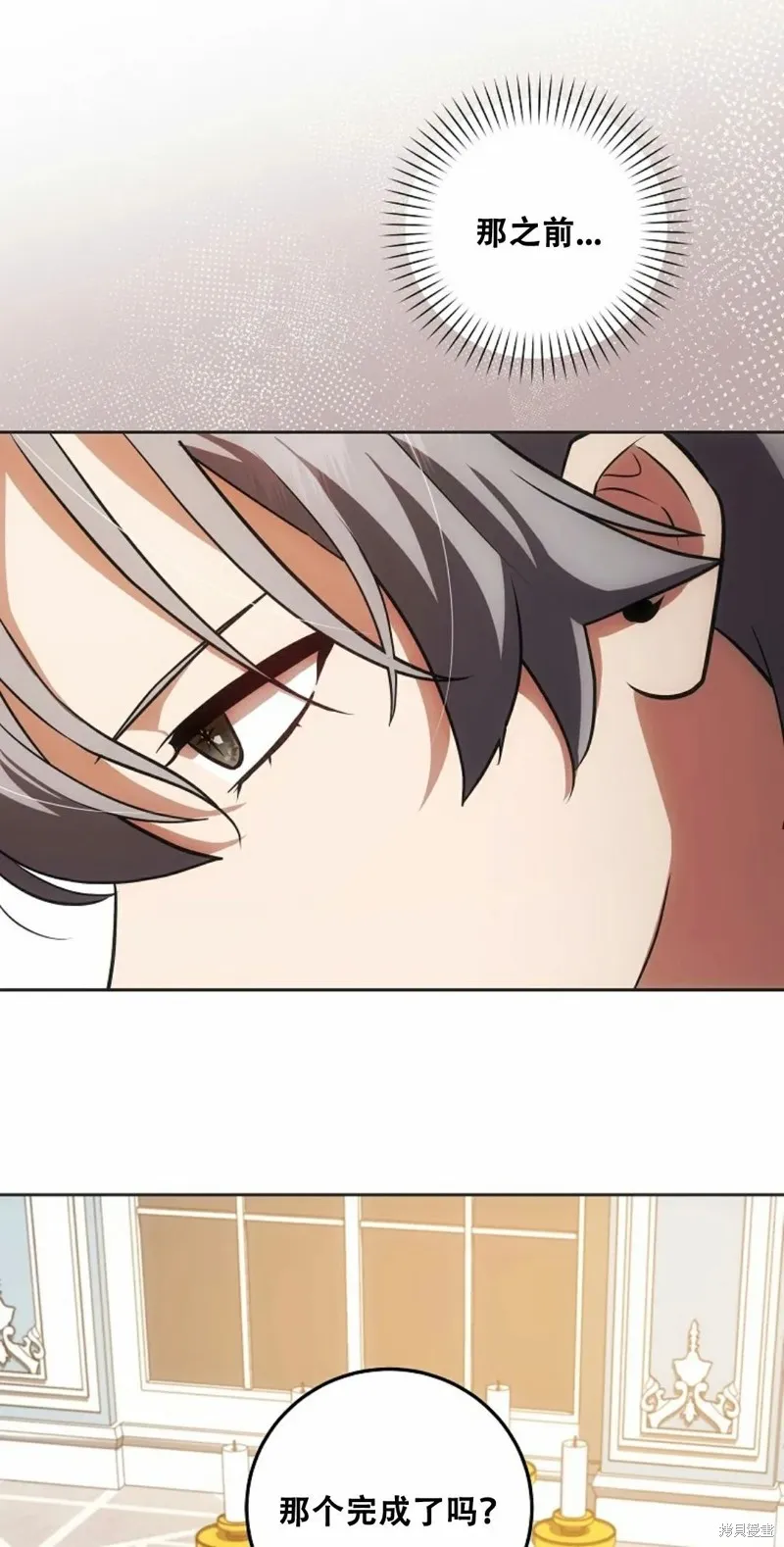 穿越成小說中的廢物王子,第17話,第79张