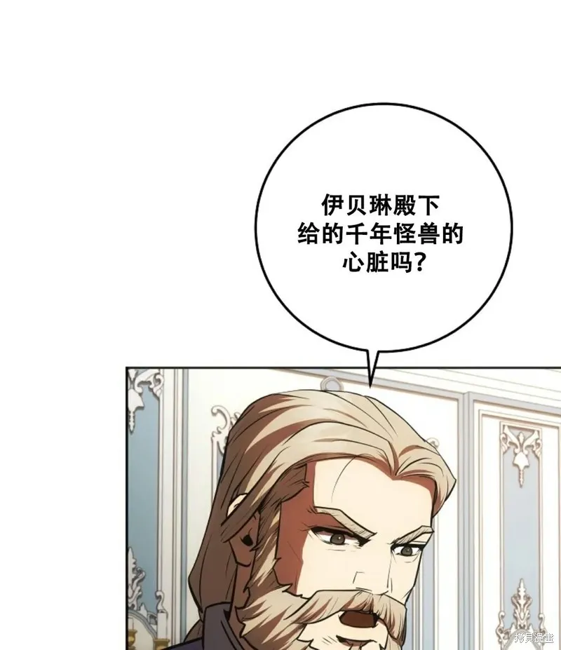 穿越成小說中的廢物王子,第17話,第81张