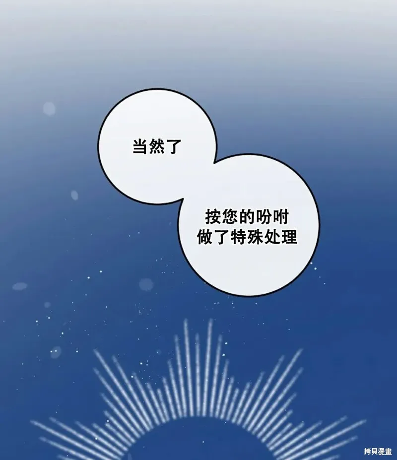 穿越成小說中的廢物王子,第17話,第83张