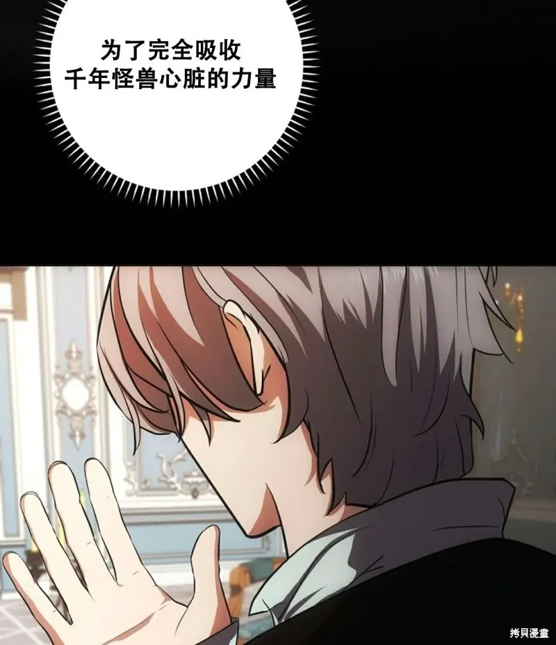 穿越成小說中的廢物王子,第17話,第85张