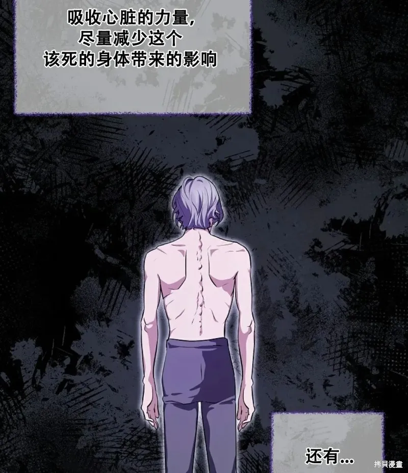 穿越成小說中的廢物王子,第17話,第87张