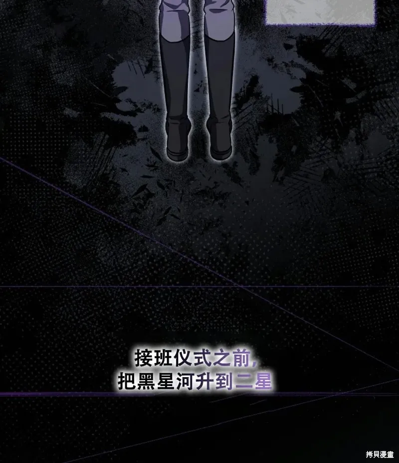 穿越成小說中的廢物王子,第17話,第88张