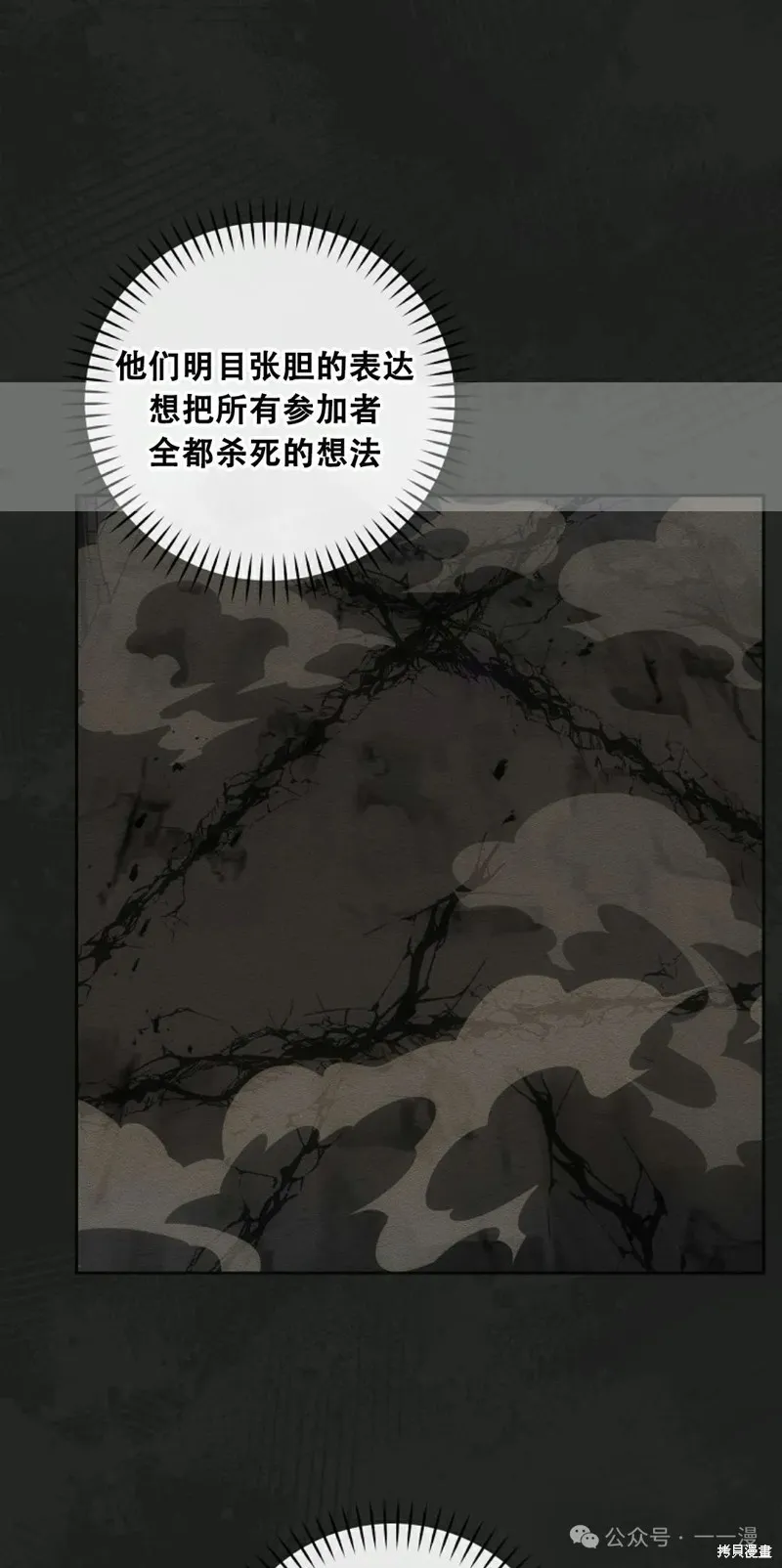 穿越成小說中的廢物王子,第20話,第2张