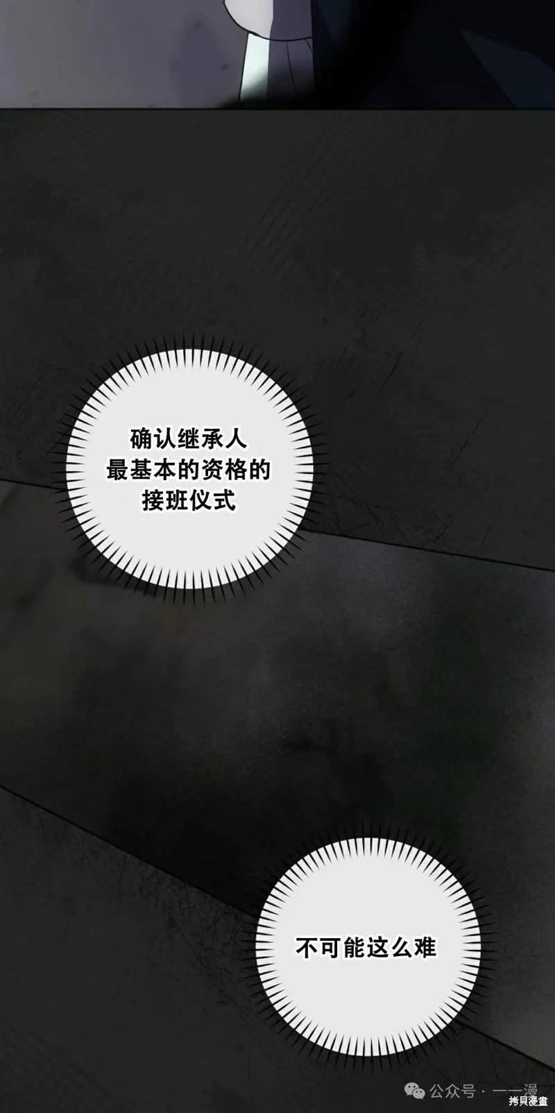 穿越成小說中的廢物王子,第20話,第4张