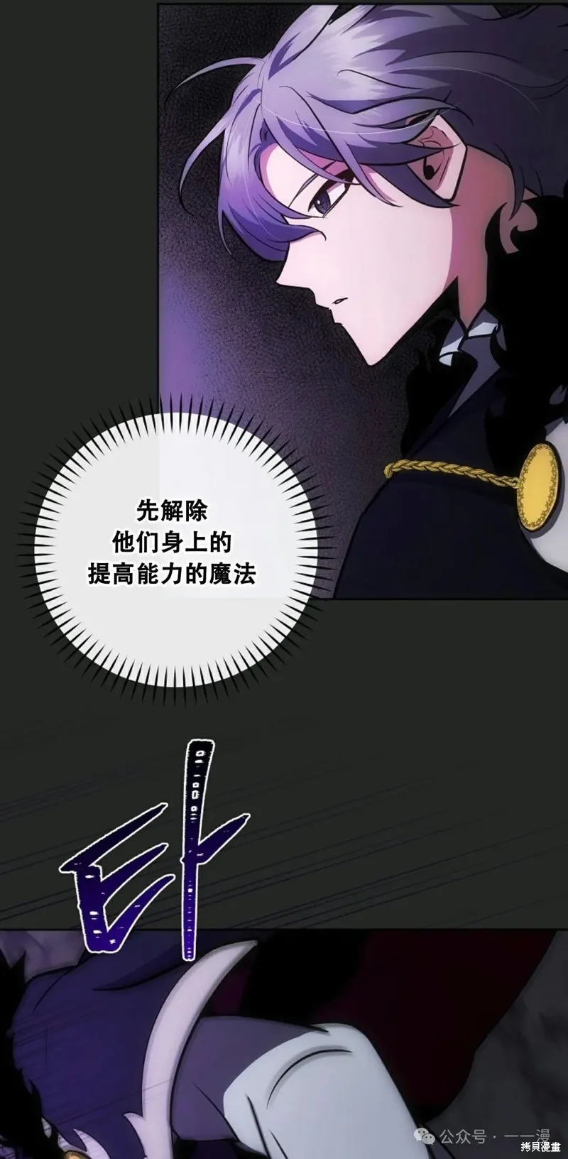 穿越成小說中的廢物王子,第20話,第49张