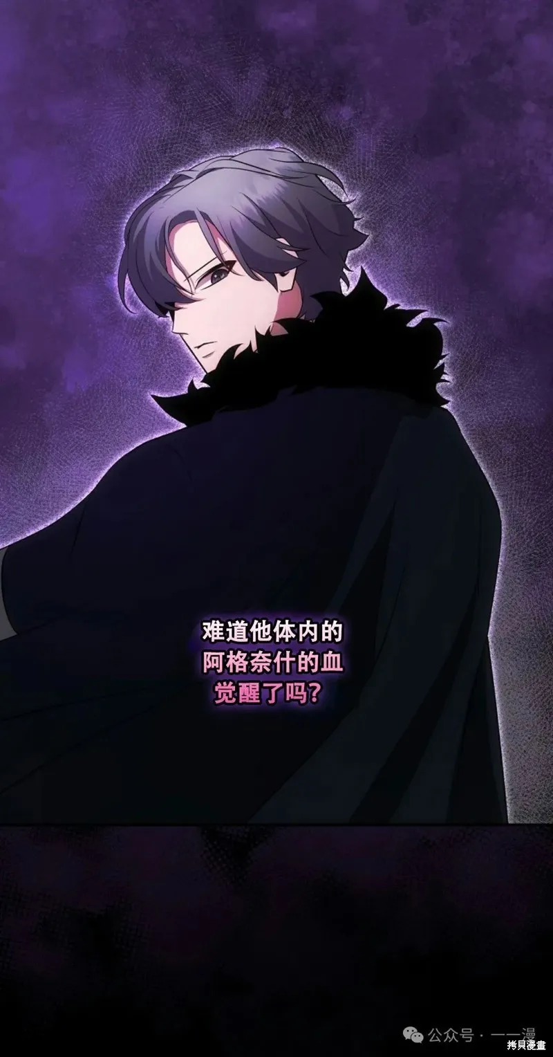 穿越成小說中的廢物王子,第20話,第76张