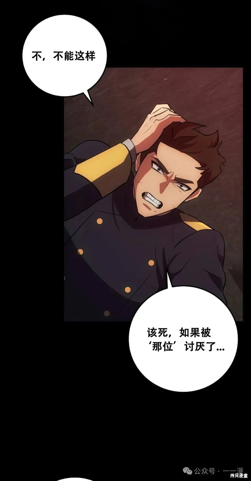 穿越成小說中的廢物王子,第20話,第77张