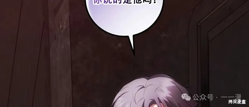 穿越成小說中的廢物王子,第20話,第86张
