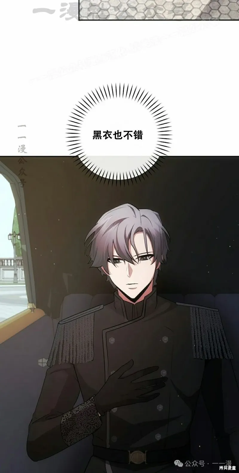 穿越成小說中的廢物王子,第22話,第34张