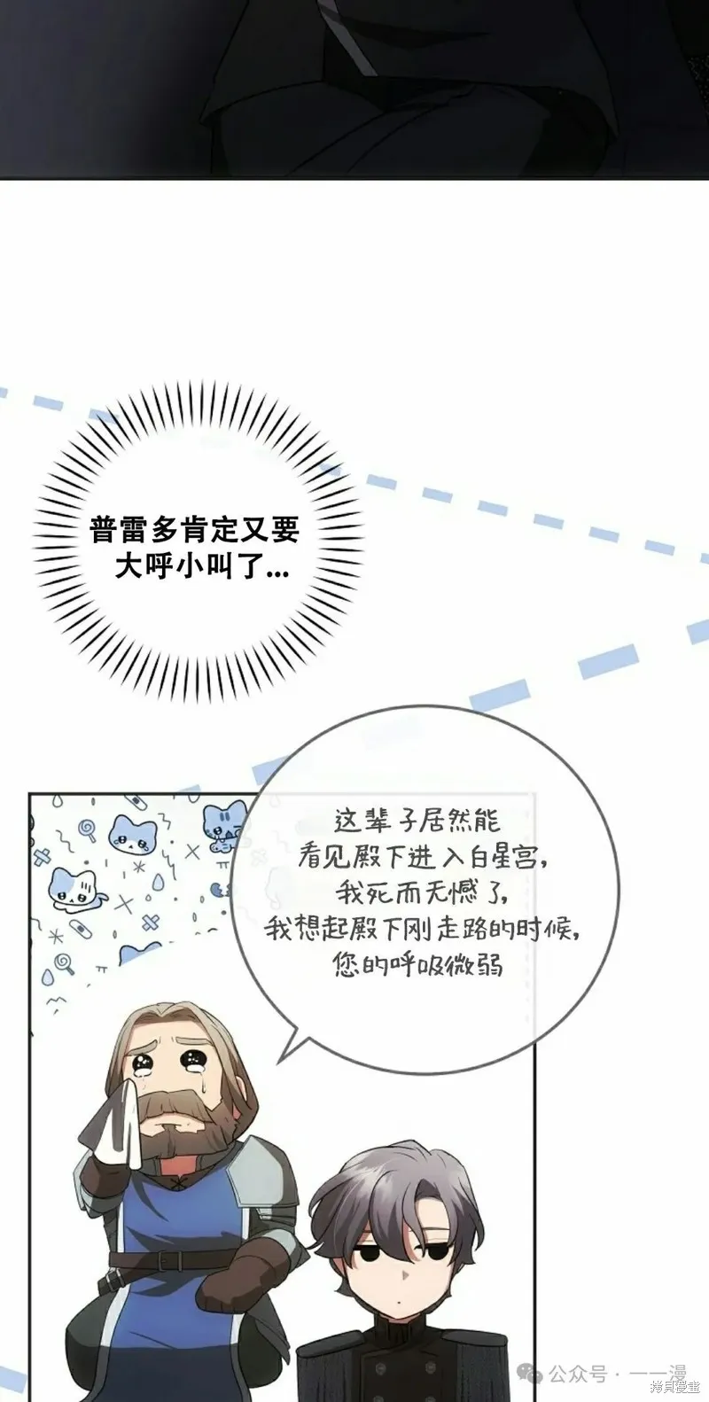 穿越成小說中的廢物王子,第22話,第35张